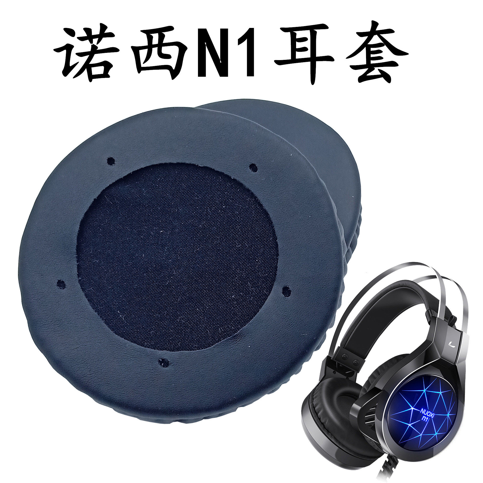 适用于诺西N1头戴式耳机替换海绵套 耳棉罩 皮套耳机维修更换配件