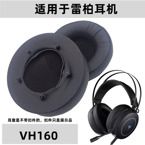 雷柏VH160PU皮软壳耳麦套