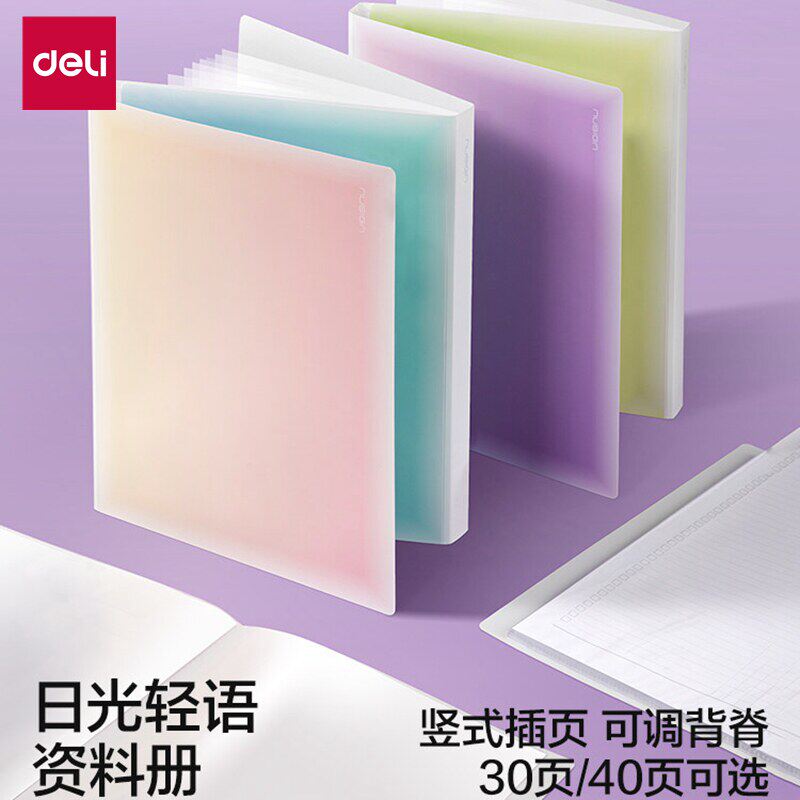 得力纽赛A4文件夹透明插页资料册