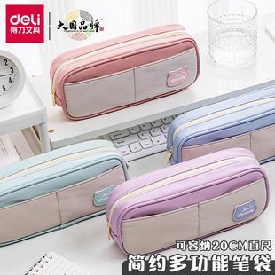 得力复合式笔袋大容量多功能铅笔盒女孩简约文具收纳袋学生用笔盒
