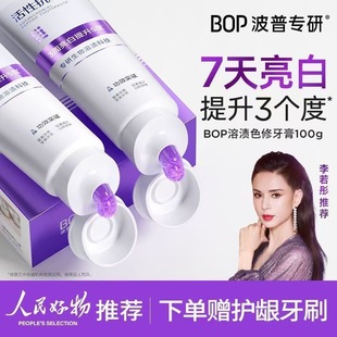 BOP牙膏肽美白去渍溶渍色修牙膏波普专研美白神器口气清新