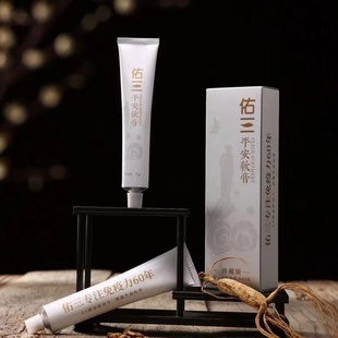 【官方正品】北京佑三护理膏官方正品佑三膏增强免疫力软膏珍藏版