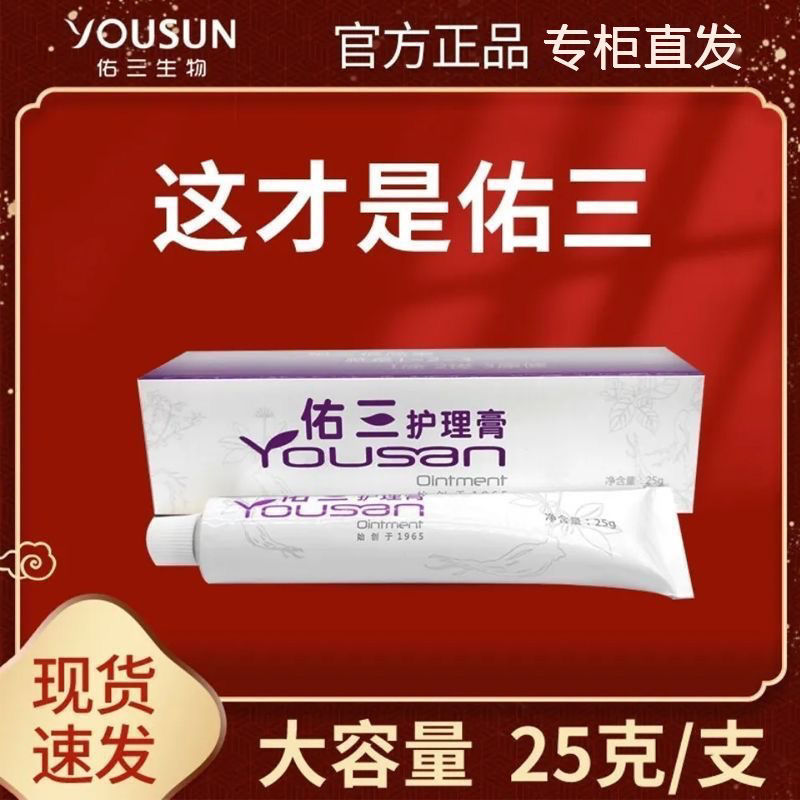 佑三护理膏官方旗舰店正品软膏按摩舒缓推拿身体持续温热润肤护理