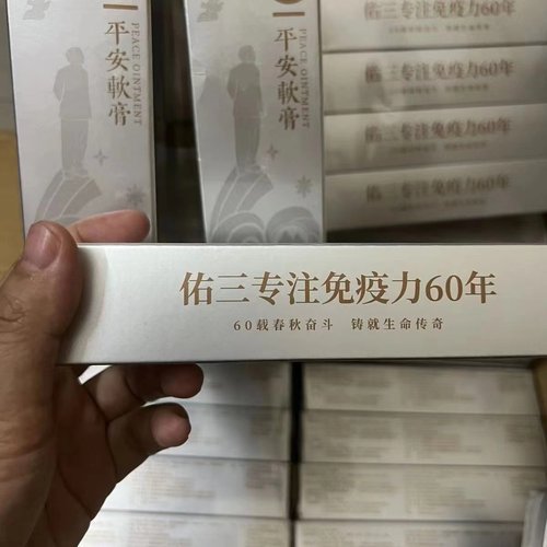 佑三平安软膏珍藏版25克/支【官方正品】北京佑三