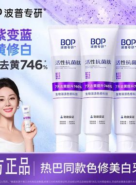 BOP牙膏紫色波普生物专研溶渍色修牙膏去黄美白去牙渍清新口气