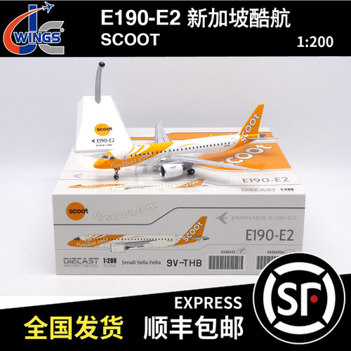 JC WINGS 1:200 E190-E2 新加坡酷航 9V-THB XX20493/A 飞机模型