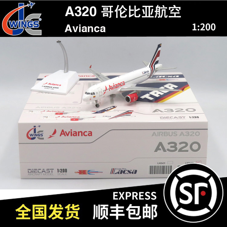 JC WINGS 1:200 空客 A320 哥伦比亚航空 N821AV LH2433 飞机模型
