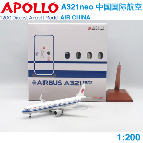 现货APOLLO 1:200 A321NEO 中国国际航空 B-326C A242001飞机模型