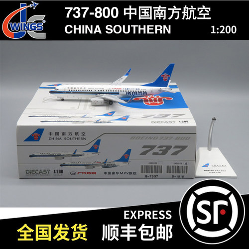 JC WINGS 1:200 B737-800 中国南方航空 B-1916 XX20824 飞机模型