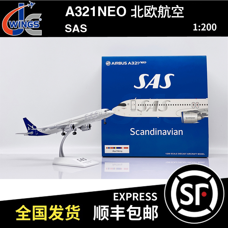 JC Wings 1:200 A321NEO 北欧航空 SE-DMR XX20049 飞机模型