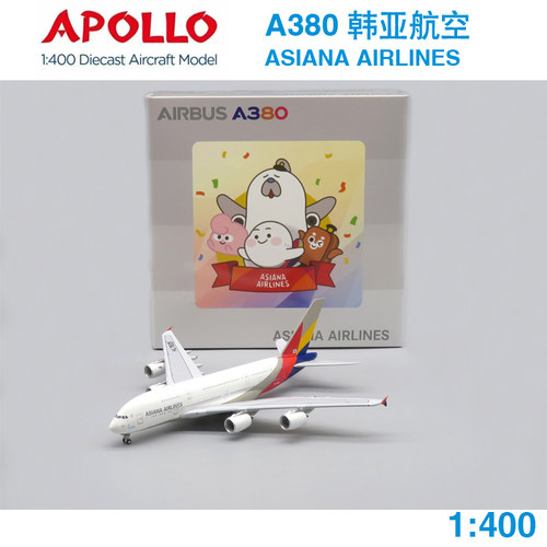 预 APOLLO 1:400 A380 韩亚航空 HL7625 A244109 合金飞机模型