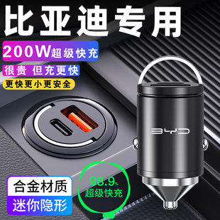 比亚迪秦MAX汉EV唐DM元 内饰用品车载充电器快充 Pro宋PLUS海豚改装