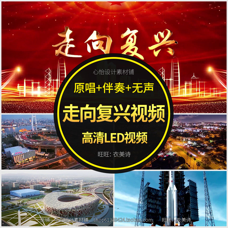 走向复兴 伴奏配乐成品红歌合唱晚会舞蹈led大屏背景视频素材制作