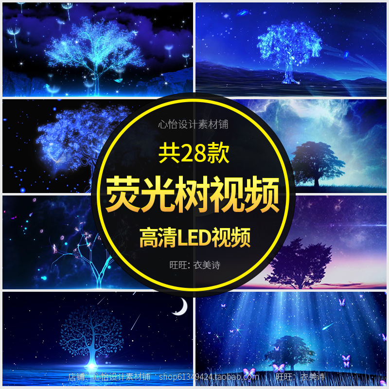 唯美蓝色梦幻大树许愿荧光树儿童诗朗诵演出表演LED大屏背景视频