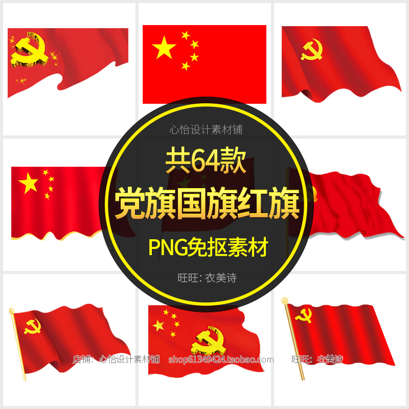 党建旗帜国旗旗子红旗元素pr插图psd国旗图片png透明