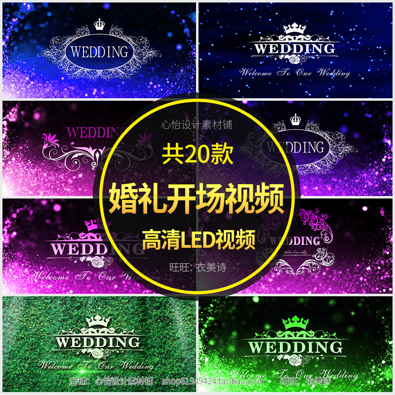 WEDDING牌婚礼开场片头LED大屏幕高清视频婚庆LOGO动态字背景素材