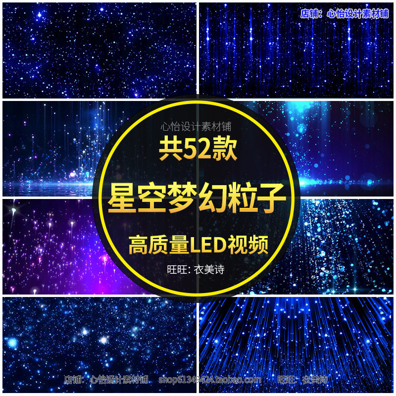 星空梦幻粒子动态背景 唯美闪烁星光直播舞蹈演出舞台led视频素材,商务/设计服务,样图/效果图销售,淘宝优惠券,粉丝福利购,淘宝优惠卷