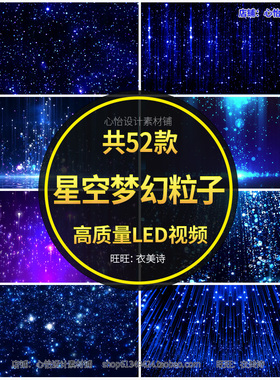 星空梦幻粒子动态背景 唯美闪烁星光直播舞蹈演出舞台led视频素材