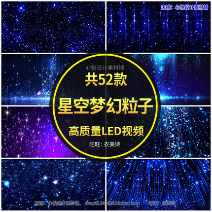 星空梦幻粒子动态背景 唯美闪烁星光直播舞蹈演出舞台led视频素材