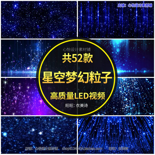 星空梦幻粒子动态背景 唯美闪烁星光直播舞蹈演出舞台led视频素材