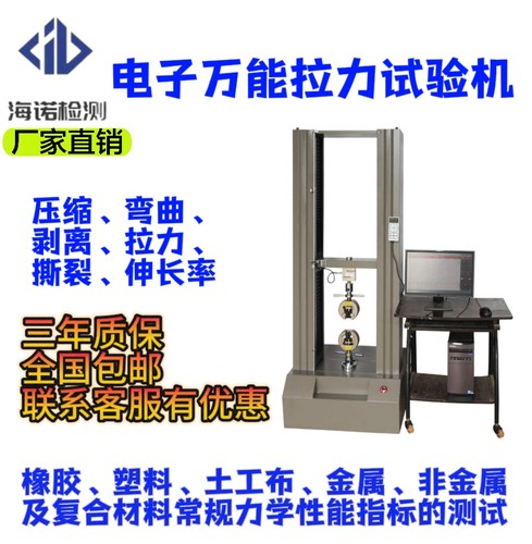 万能拉力试验机塑料橡胶拉伸强度测试仪金属材料实验机电子拉力机