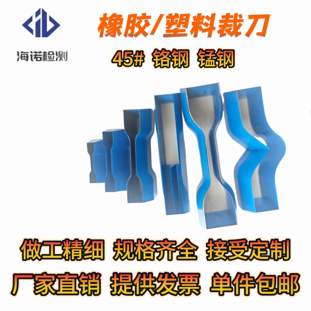 刀口锋利锰钢裁刀塑料哑铃直角撕裂裁刀新月形撕裂裤形矩形圆形