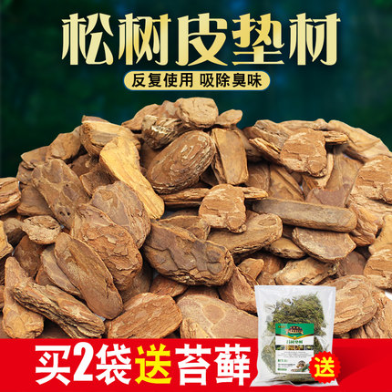 打磨树皮垫材乌龟爬虫箱垫材陆龟垫材蜥蜴垫材打磨松树皮小颗粒