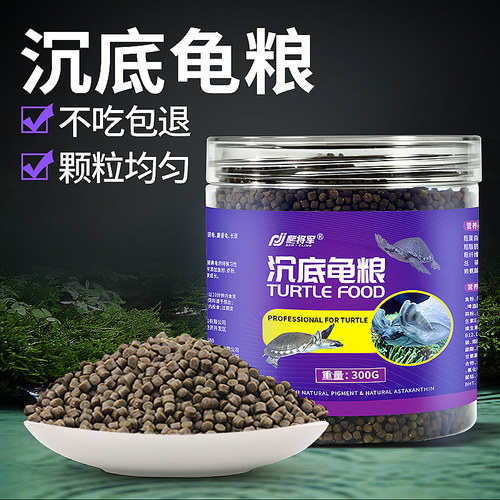 爬将军沉底龟粮下沉型水龟适用