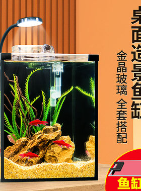 桌面斗鱼缸超白客厅小型