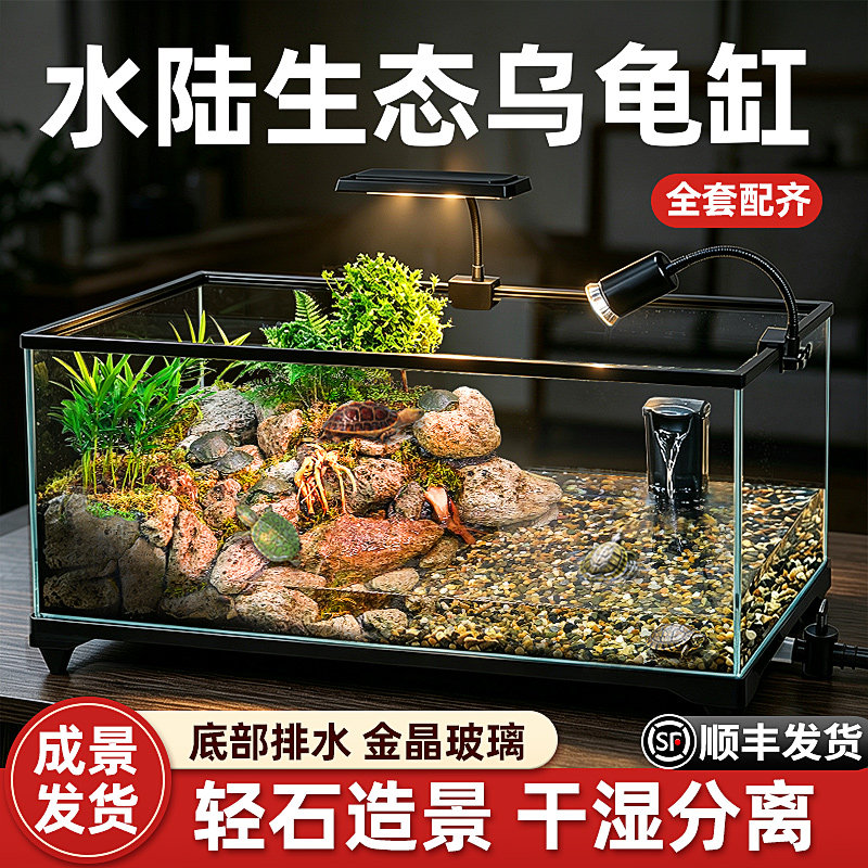 乌龟缸金晶玻璃客厅家用饲养箱生态晒台造景鱼缸养龟鱼成景全套餐