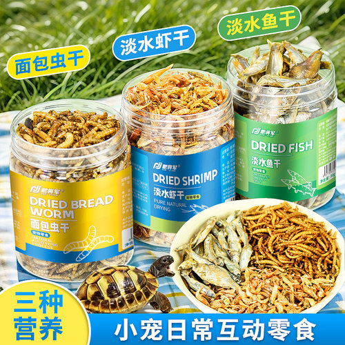 面包虫黄粉虫干冻干龟粮龟饲料