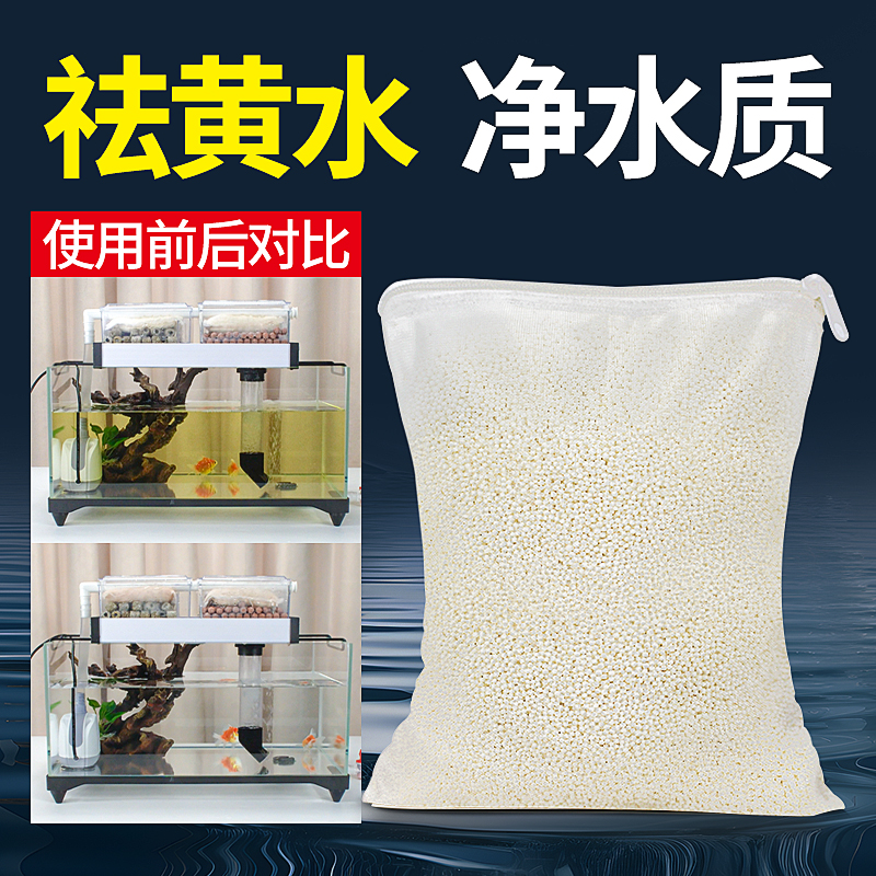 蛋白棉祛黄水除异味鱼缸专用