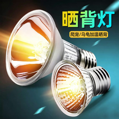 补光uvb加热乌龟晒背灯泡用品
