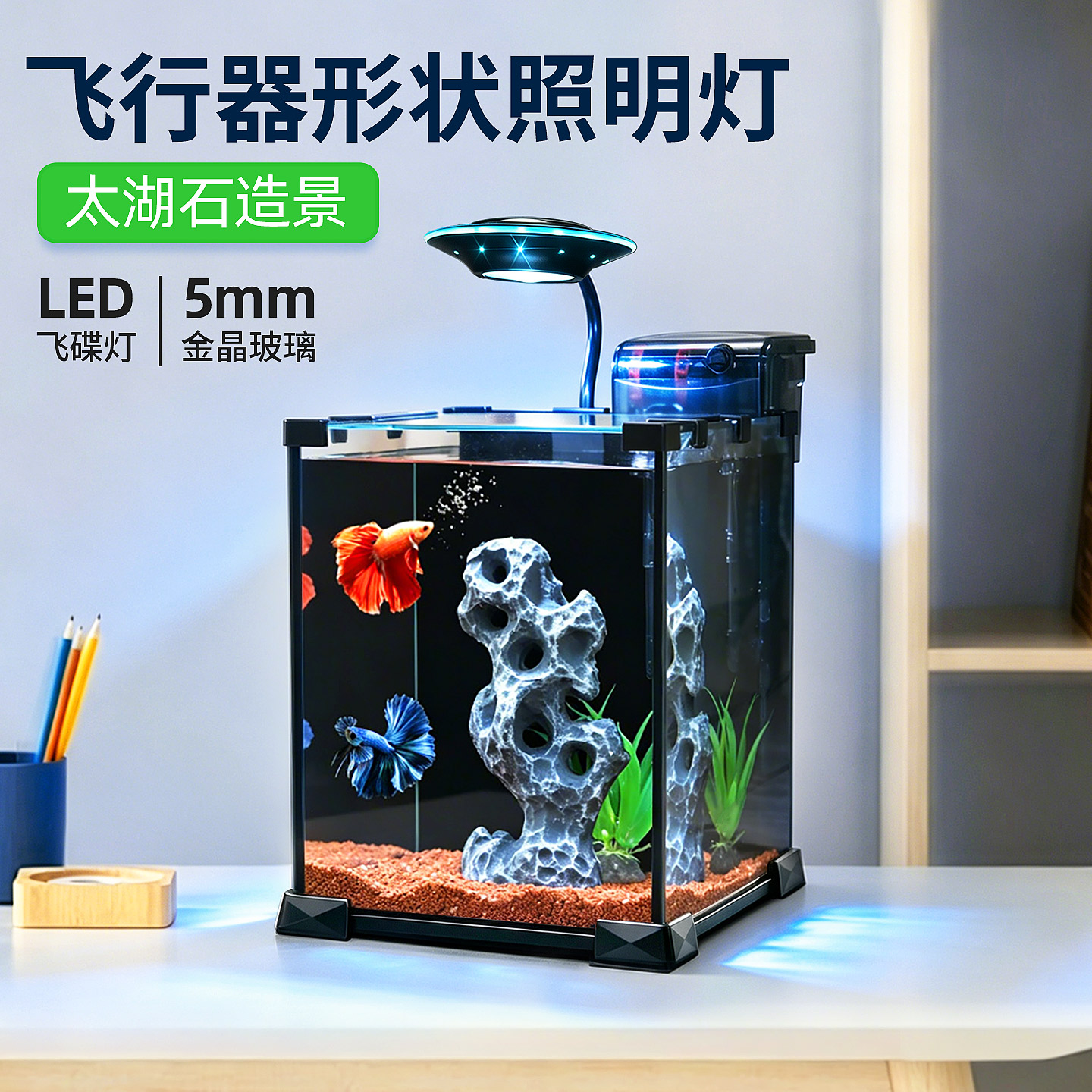 2026新款创意小型桌面金晶斗鱼缸极简科技造景壁挂过滤造景生态缸