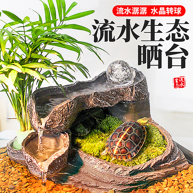 流水生态风水晒台龟龟躲避晒背
