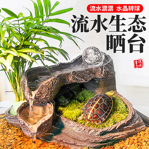 流水生态风水晒台龟龟躲避晒背