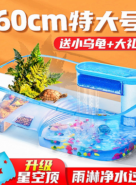 乌龟缸带晒台养饲养缸专用鱼缸巴西龟养龟箱屋别墅客厅小家用房子