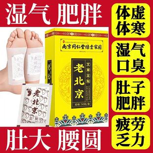 南京同仁堂老北京艾草足贴涌泉穴位贴脚足贴寒气养生贴养护足底贴
