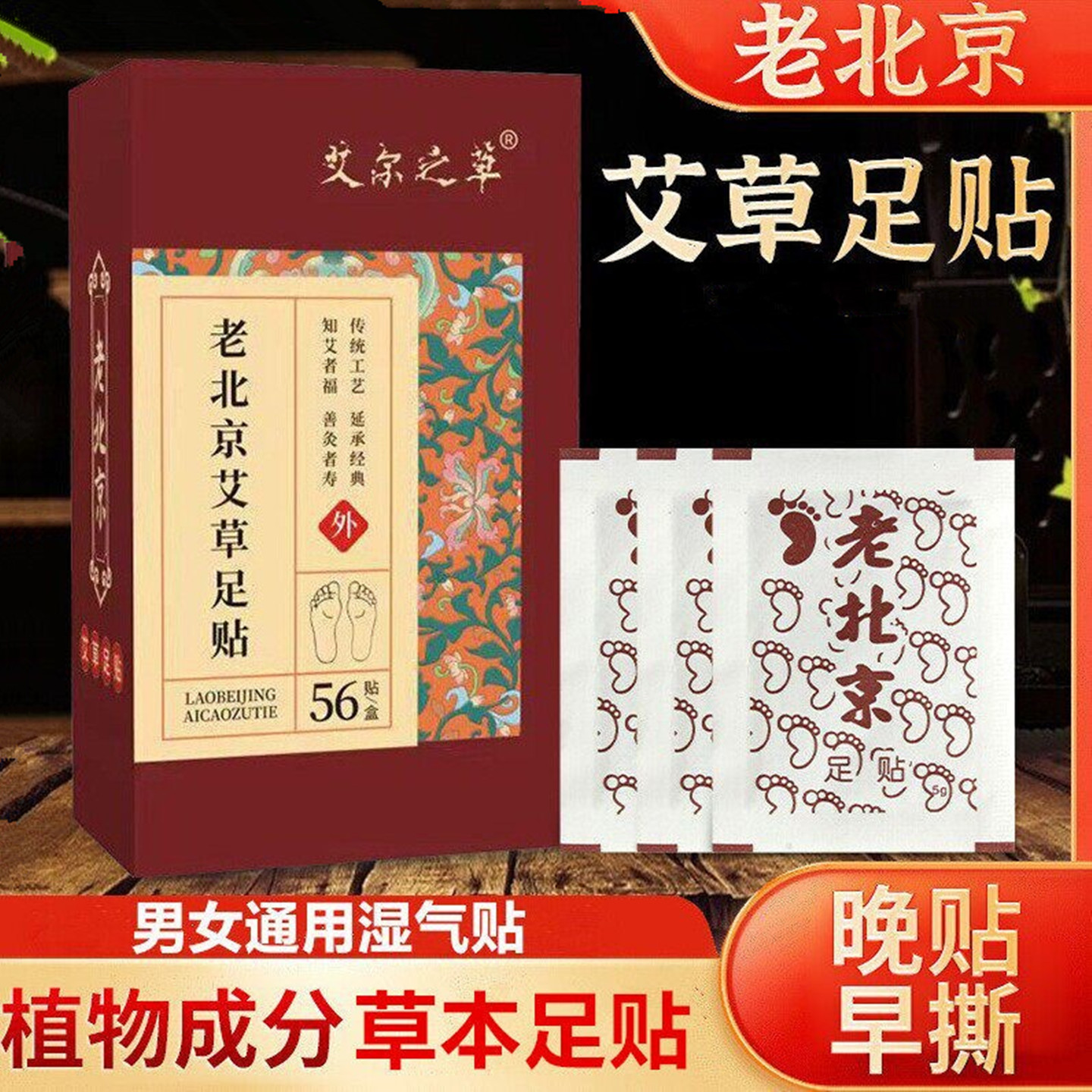 正宗草本足贴老北京艾草足贴艾叶脚贴足部足贴男女湿气寒气艾灸贴
