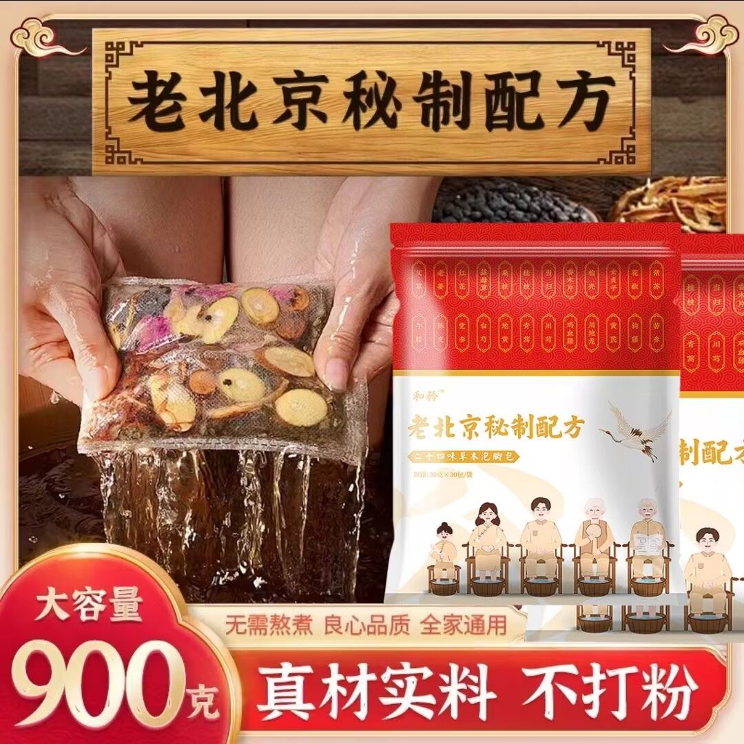 老北京泡脚包正宗中药洗脚包不打粉艾草红花老姜免熬煮草本足浴包,洗护清洁剂/卫生巾/纸/香薰,浴足剂,淘宝优惠券,粉丝福利购,淘宝优惠卷