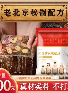 老北京泡脚包正宗花椒洗脚包不打粉艾草红花老姜免熬煮草本足浴包