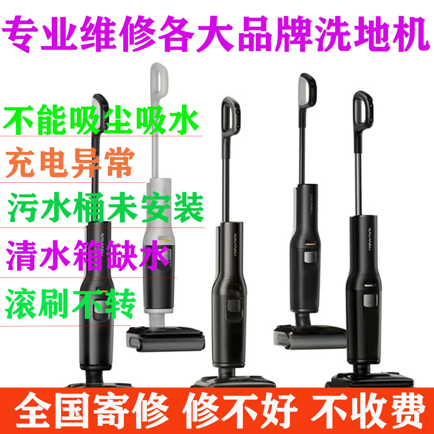 专业维修添可石头追觅云鲸洗地机扫地机器人主板进水不开机修理