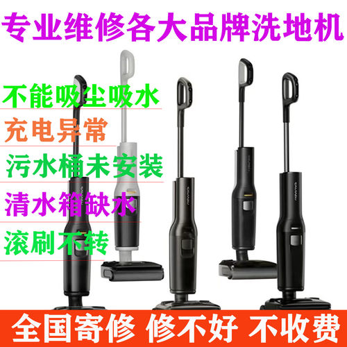 专业维修添可石头追觅云鲸洗地机