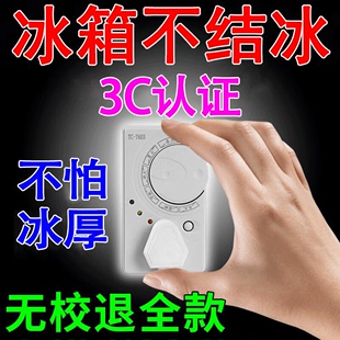 冰箱知音温控器调节定时全自动除冰神器去异味家用智能温控器省电