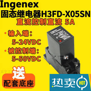 Ingenex导轨式固态继电器H3FD-X05SN205直流控直流dc24vG3FDH3FD-