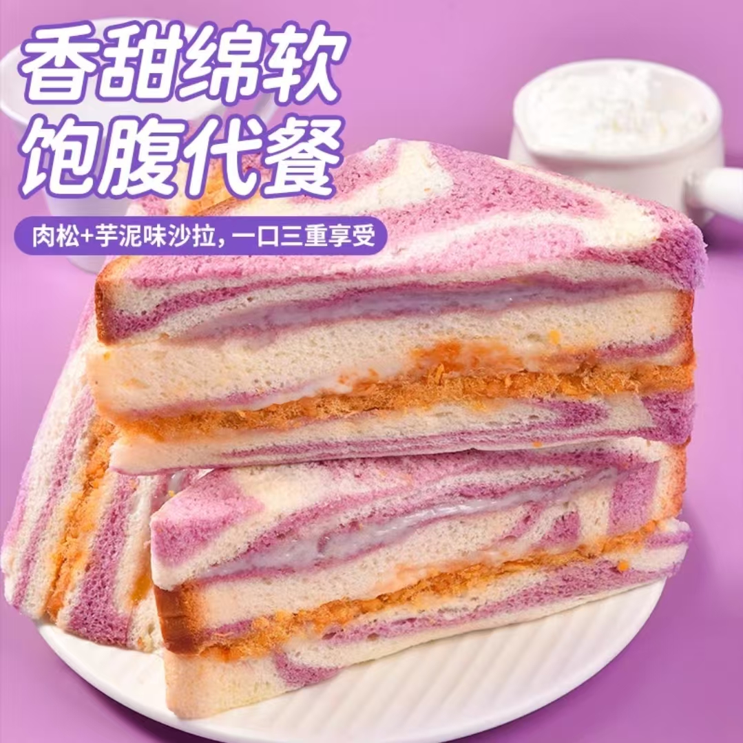 【新客立减】芋泥肉松三明治爆浆吐司学生早餐面包网红代餐零食
