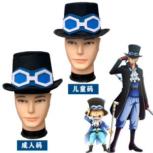 海贼王萨博成人儿童尺码礼帽子动漫Cosplay配饰现货