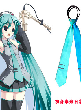 初音未来公式领带动漫cosplay