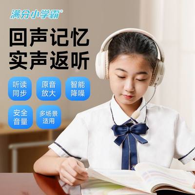 满分小学霸耳返蓝牙无线耳机智能降噪沉浸式读书记忆帮手背书神器