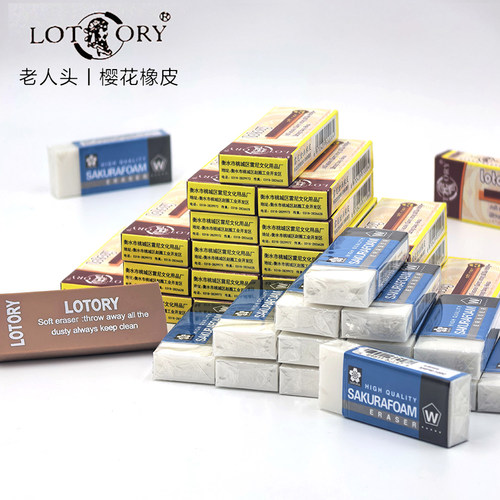 【正品】中号樱花老人头软橡皮